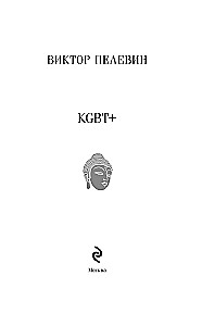 KGBT+